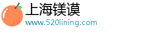 上海镁谟